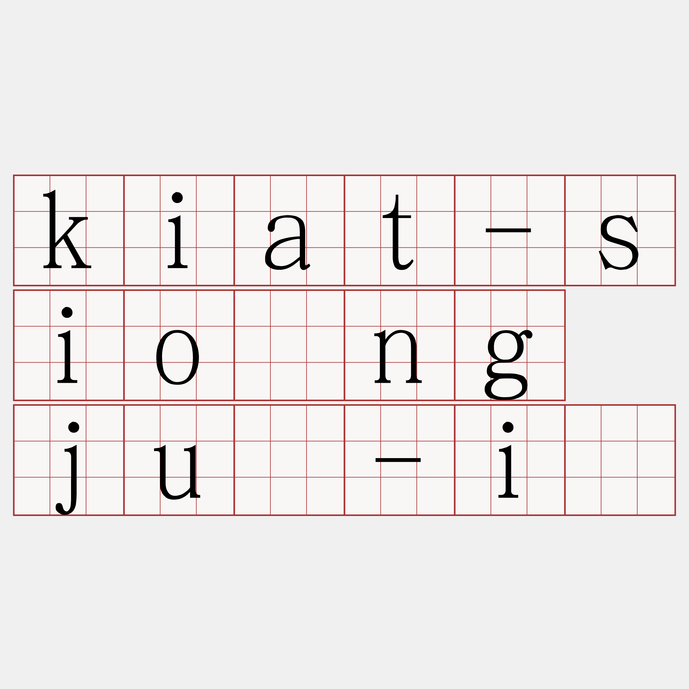 kiat-siông jû-ì